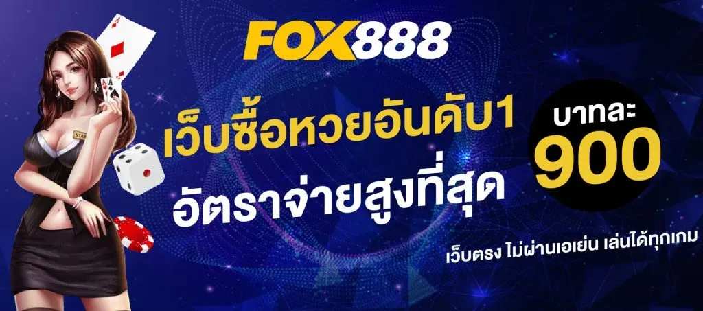fox888 สมัคร สมาชิก ยัง ไง