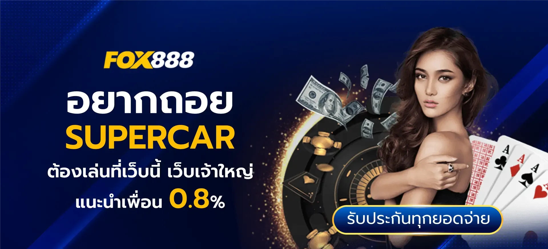 fox888หวย