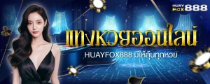 fox888 สมัคร ยัง ไง